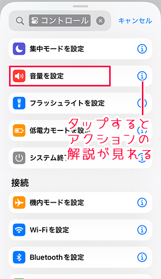 iPhoneの音量を設定アクションを追加