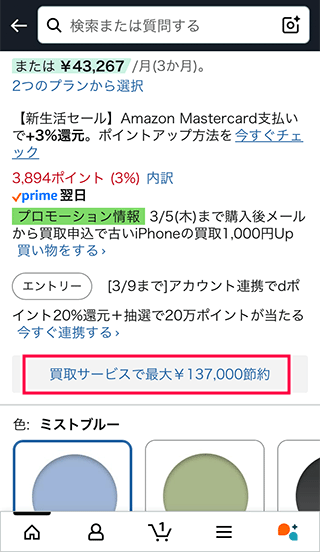 Amazonの買取サービス